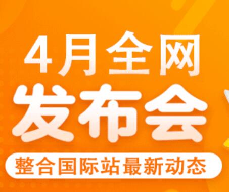阿里巴巴國(guó)際站發(fā)布類(lèi)目調(diào)整通知
