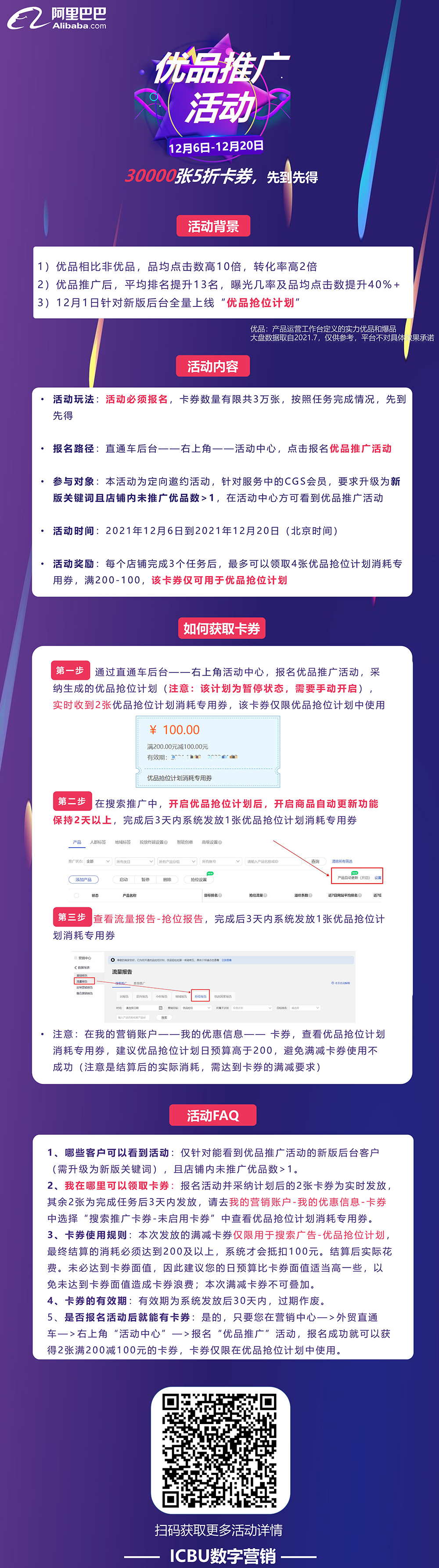 報名優(yōu)品推廣活動，輕松拿滿減卡券